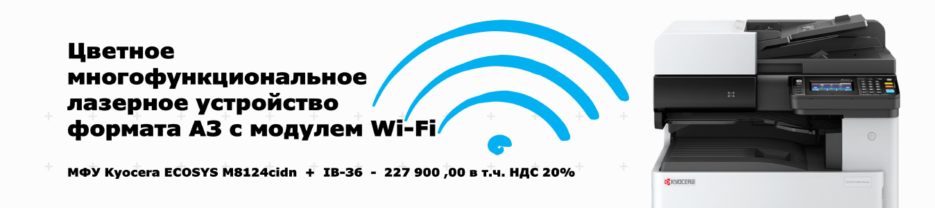 Цветное многофункциональное лазерное устройство  формата А3 с модулем Wi-Fi