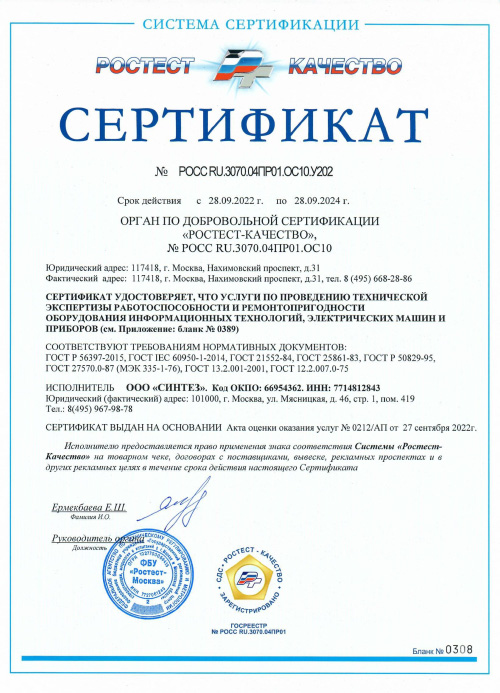 Сертификат РОСТЕСТ