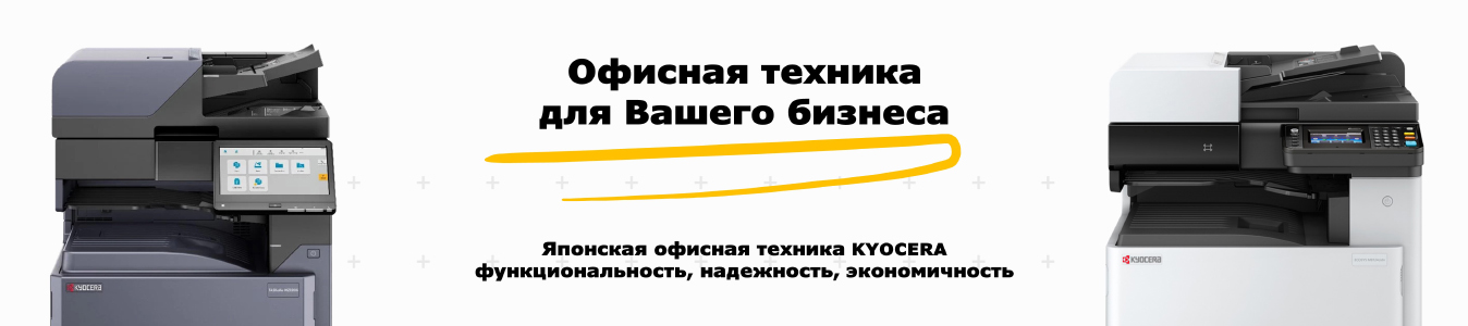 Офисная техника  для Вашего бизнеса